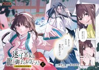 「迷子宮女は龍の御子のお気に入り ～龍華国後宮事件帳～」より。