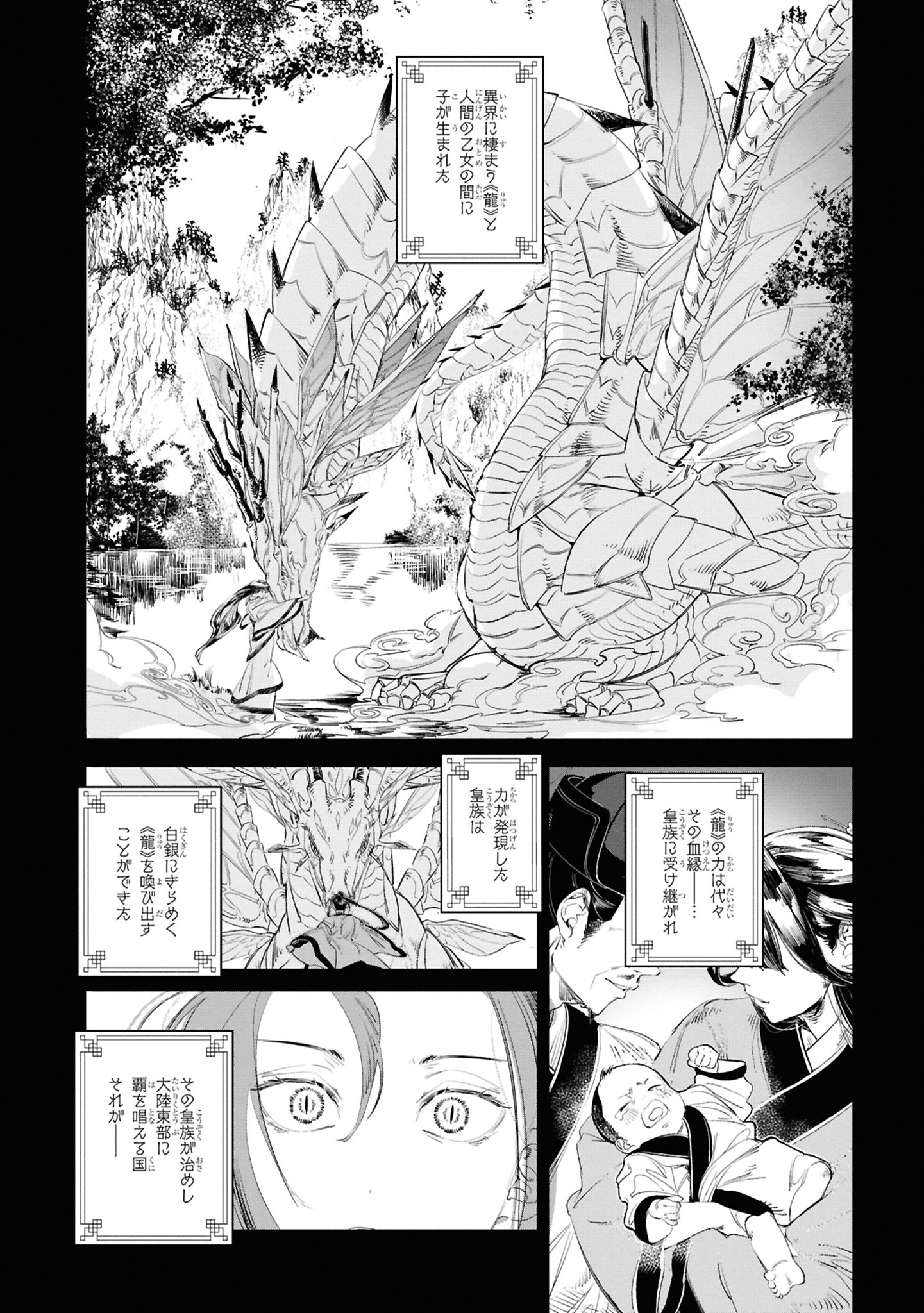 「迷子宮女は龍の御子のお気に入り ～龍華国後宮事件帳～」より。
