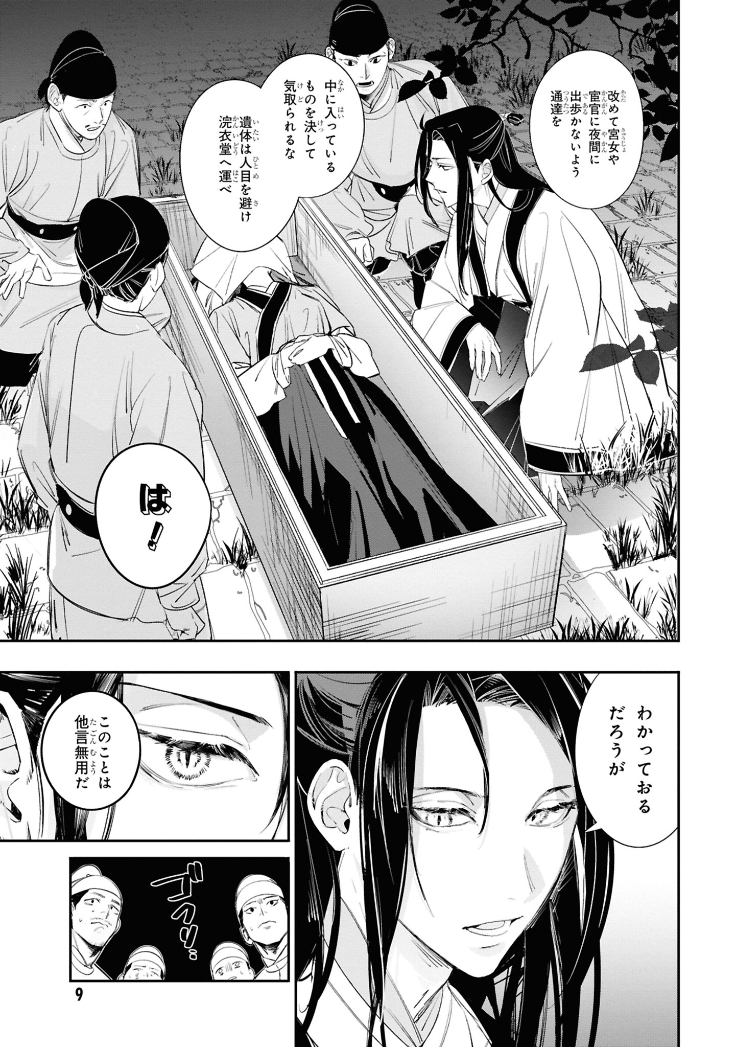 「迷子宮女は龍の御子のお気に入り ～龍華国後宮事件帳～」より。