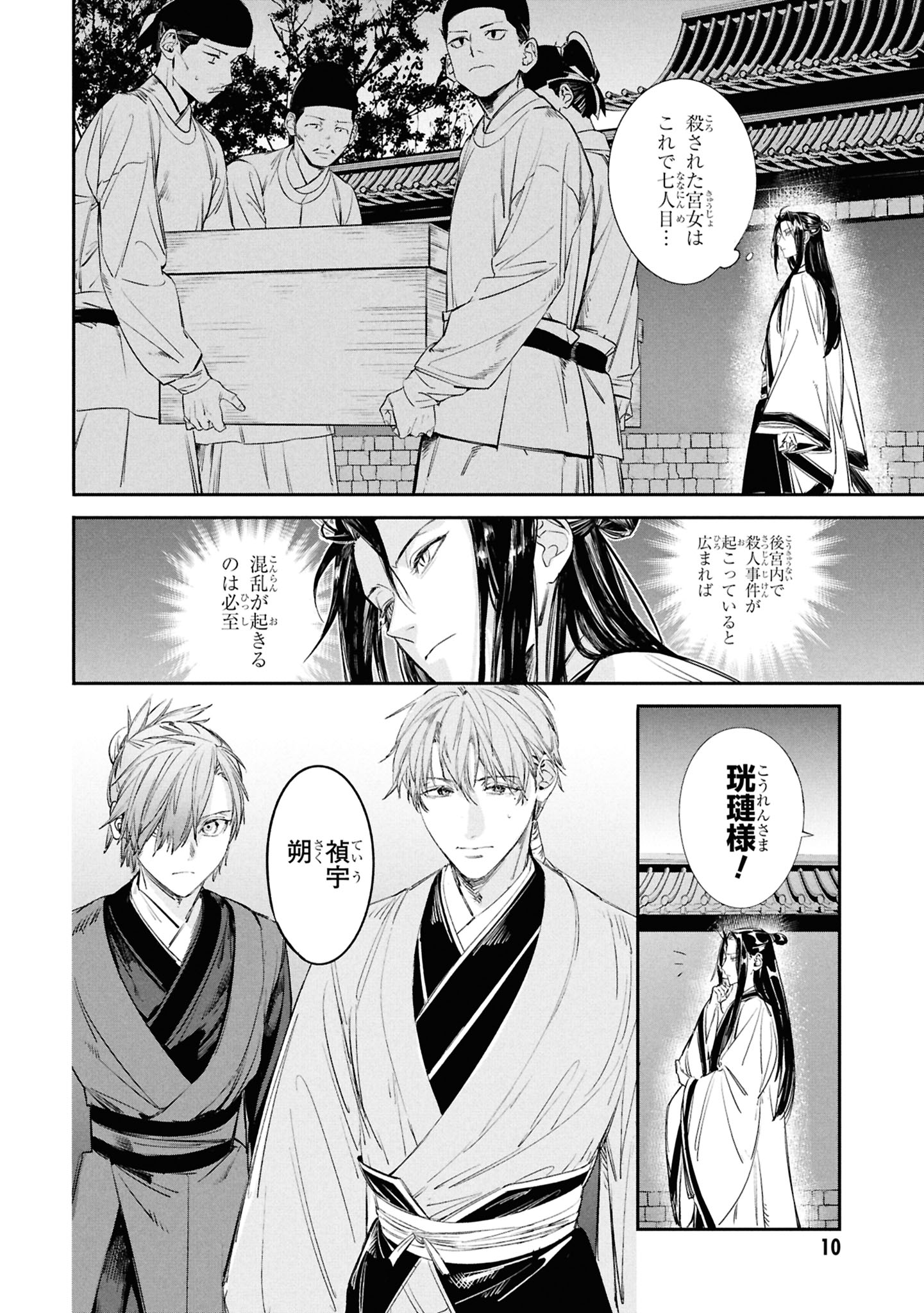 「迷子宮女は龍の御子のお気に入り ～龍華国後宮事件帳～」より。