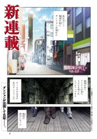 「隻眼錬金剣士のやり直し奇譚」より