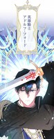 「奪われる覚悟はよろしいですか？ ～悪誉れの乙女と英雄葬の騎士～」より。