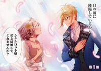 「10回婚約破棄された私が冷徹公爵様に溺愛されるなんて罠ですか？」より。