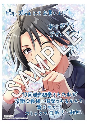 ゲーマーズ特典