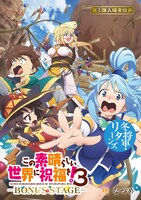 入場者特典第1弾に用意された「原作・暁なつめ書き下ろし短編小説『冬将軍・リターンズ』」。