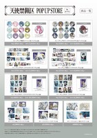 「『天使禁猟区』POP UP STORE in ロフト」グッズ