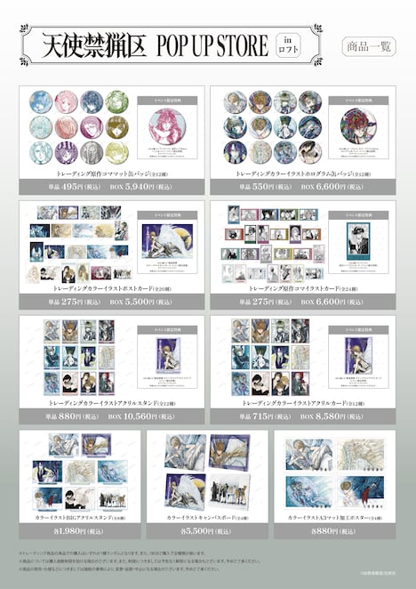 「『天使禁猟区』POP UP STORE in ロフト」グッズ