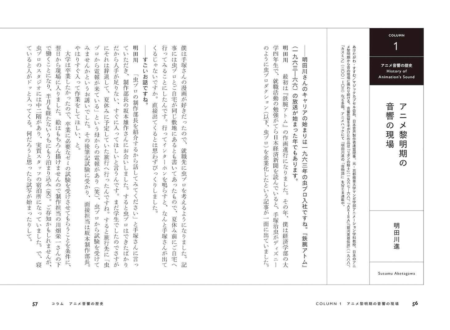 「アニメ音響の魔法　音響監督が語る、音づくりのすべて」より。