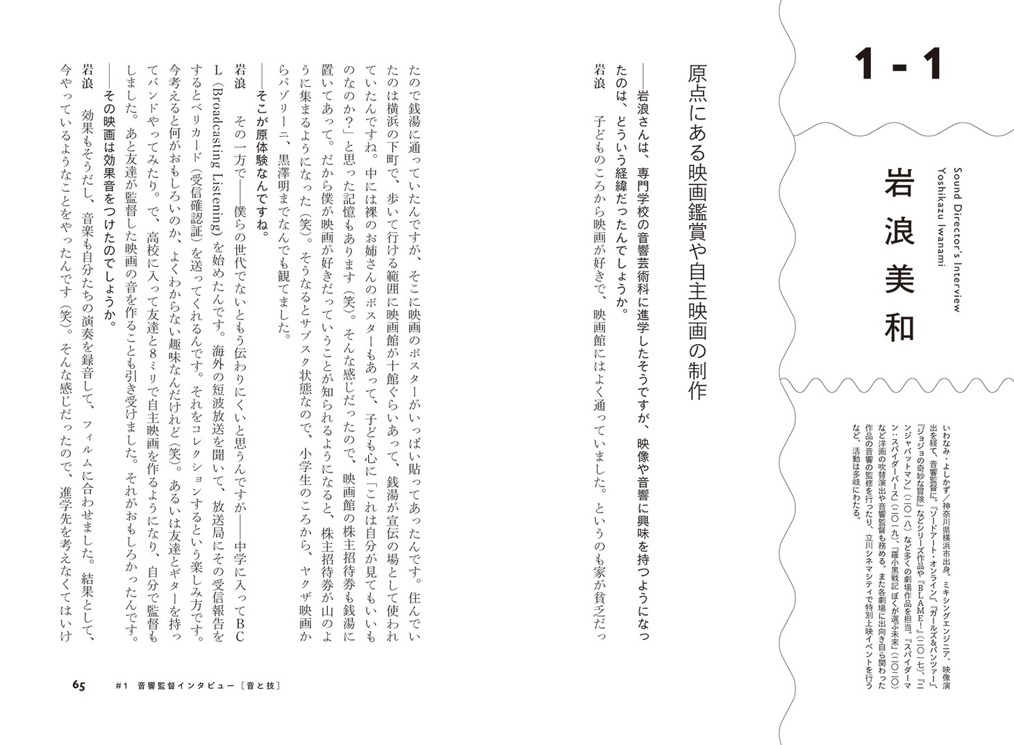 「アニメ音響の魔法　音響監督が語る、音づくりのすべて」より。