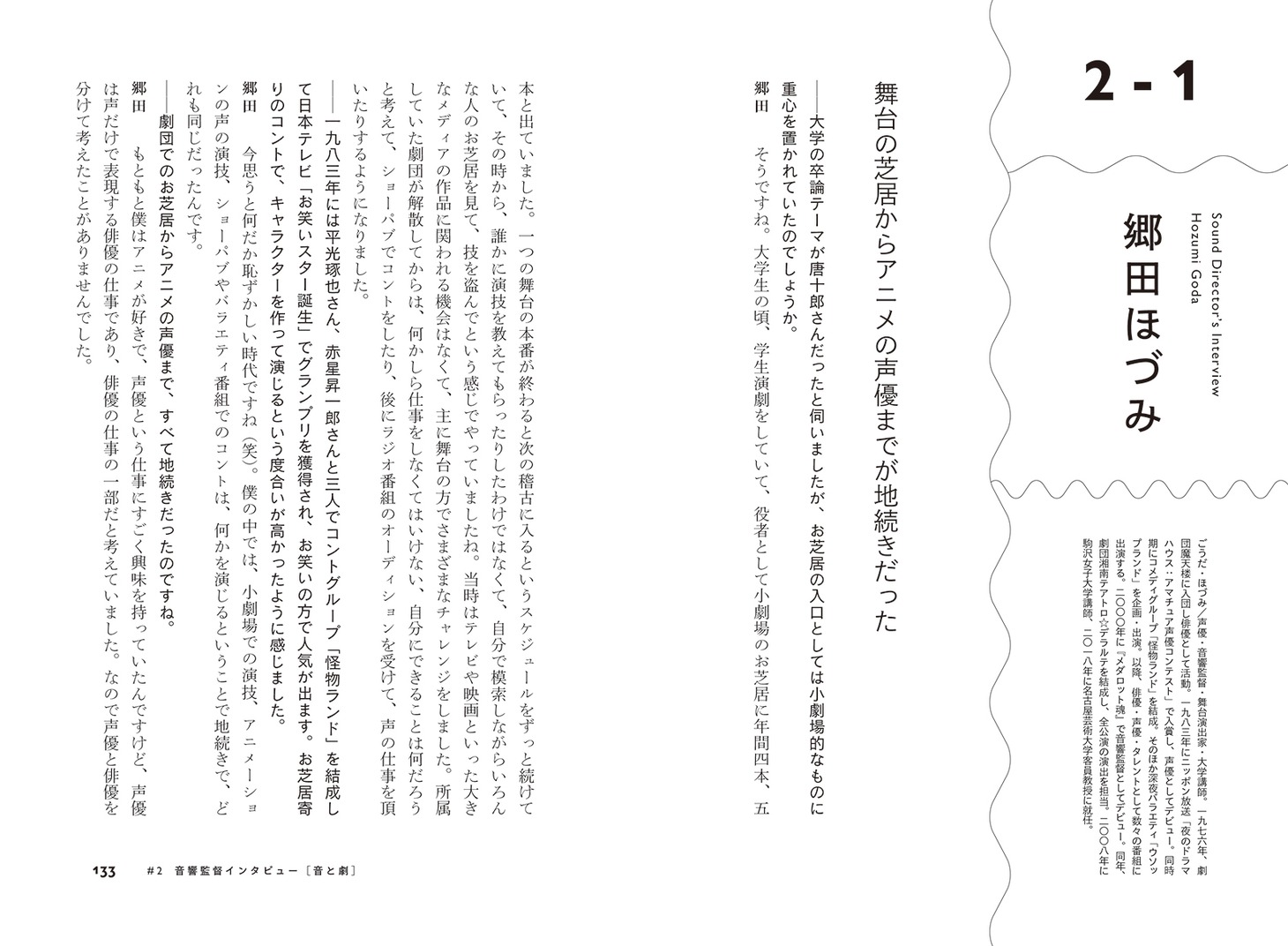 「アニメ音響の魔法　音響監督が語る、音づくりのすべて」より。
