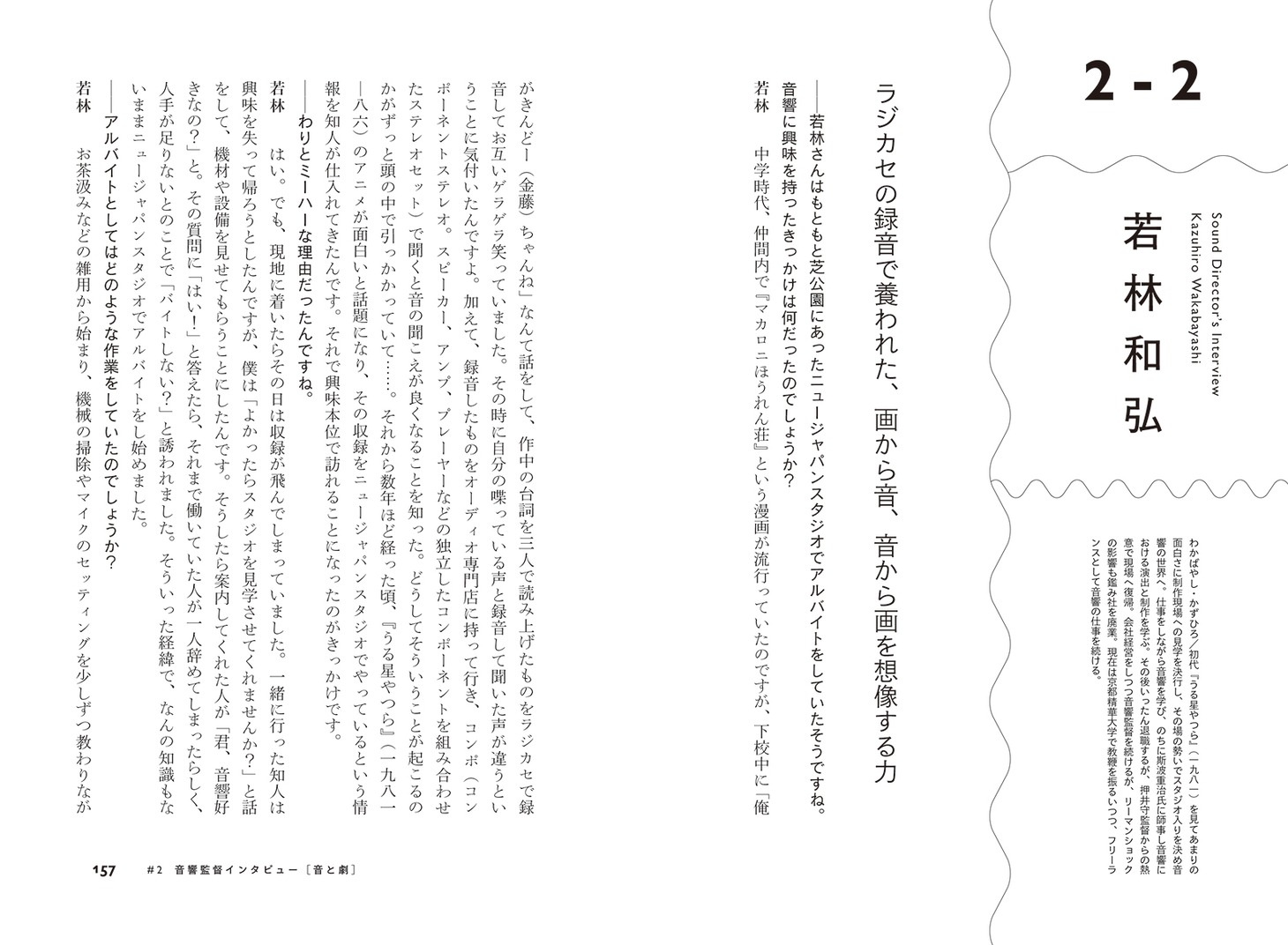 「アニメ音響の魔法　音響監督が語る、音づくりのすべて」より。