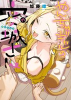 「やんちゃギャルの安城さん」15巻