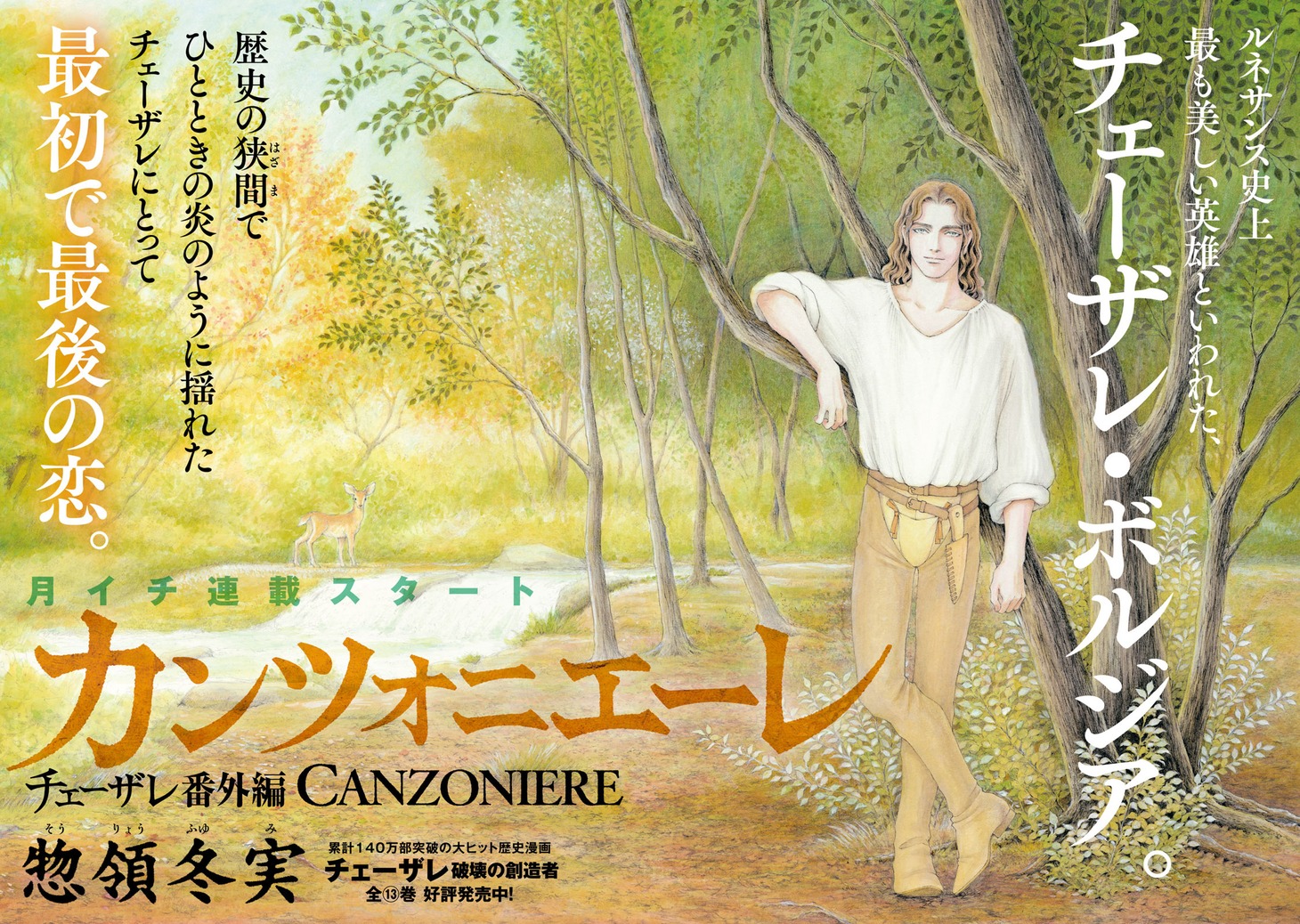 「カンツォニエーレ チェーザレ番外編」扉ページ。