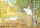 チェーザレにとって最初で最後の恋を描く「チェーザレ」の番外編がモーツーで