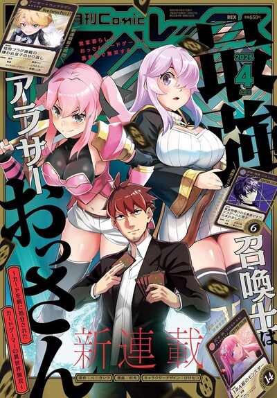 月刊ComicREX4月号