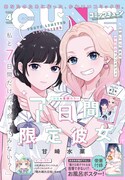月刊コミックキューン4月号