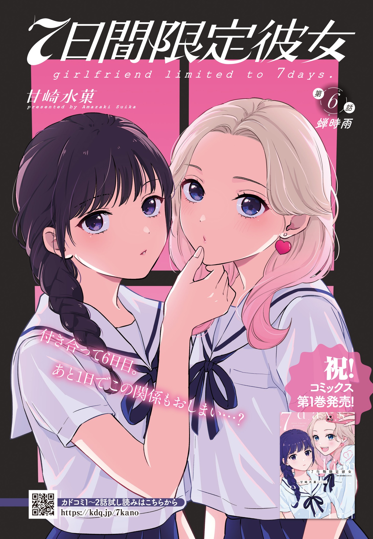 月刊コミックキューン4月号には第6話が掲載されている。