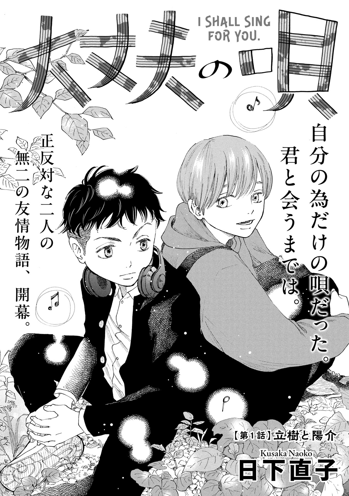 「大丈夫の唄」より。