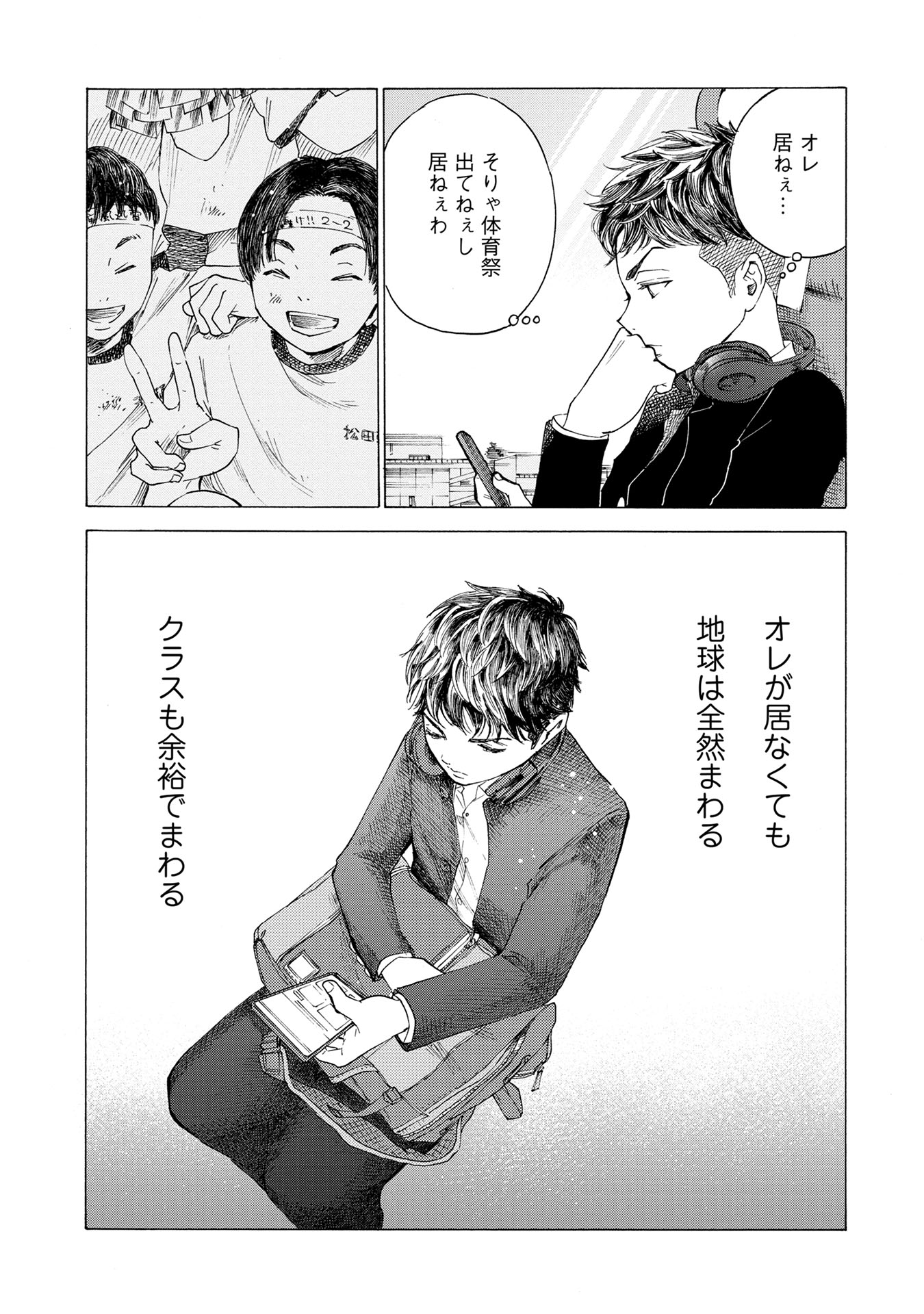 「大丈夫の唄」より。