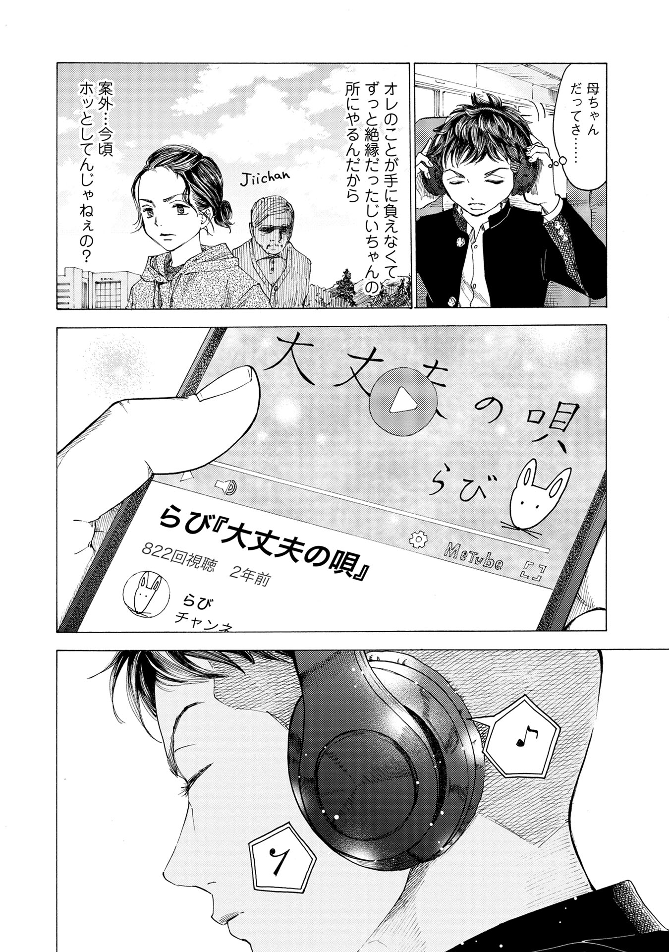 「大丈夫の唄」より。