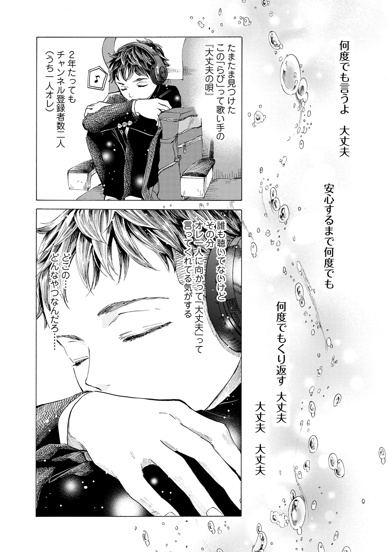 「大丈夫の唄」より。
