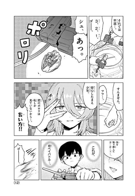 「ダウナーお姉さんは遊びたい」1巻より。