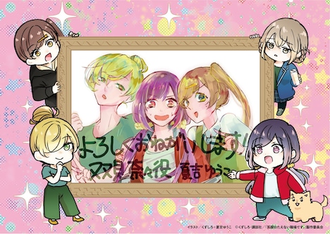 くずしろと夏吉ゆうこのコラボイラスト。