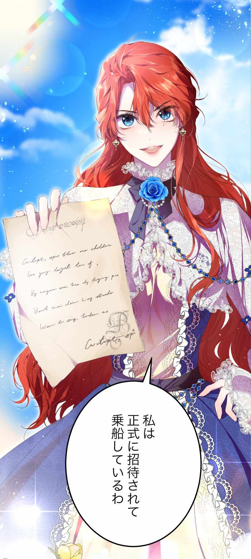 「奪われる覚悟はよろしいですか？ ～悪誉れの乙女と英雄葬の騎士～」より。