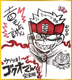 吉もと誠のサイン入り色紙の見本。