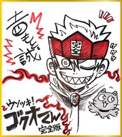 吉もと誠のサイン入り色紙の見本。