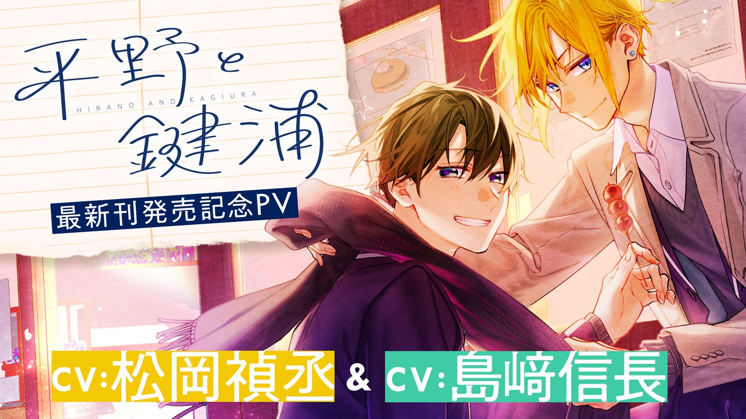 特別PVのサムネイル。