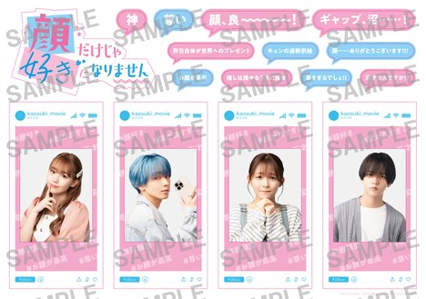 入場者プレゼント第1弾に用意されたステッカーシート「#映画顔好き SNS風ステッカー」。