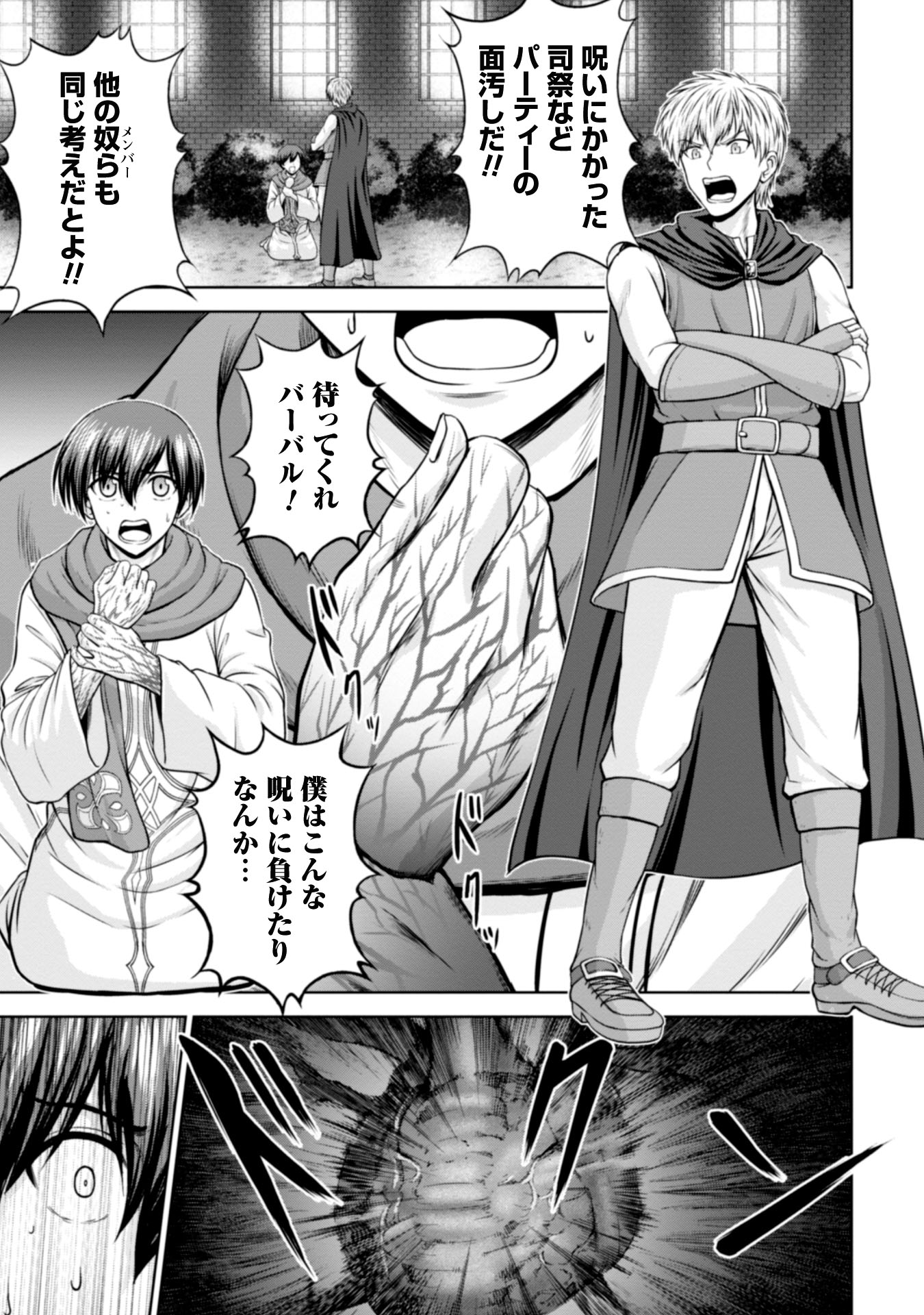 「魔王スローライフを満喫する ～勇者から『攻略無理』と言われたけど、そこはダンジョンじゃない。トマト畑だ～ THE COMIC」より。