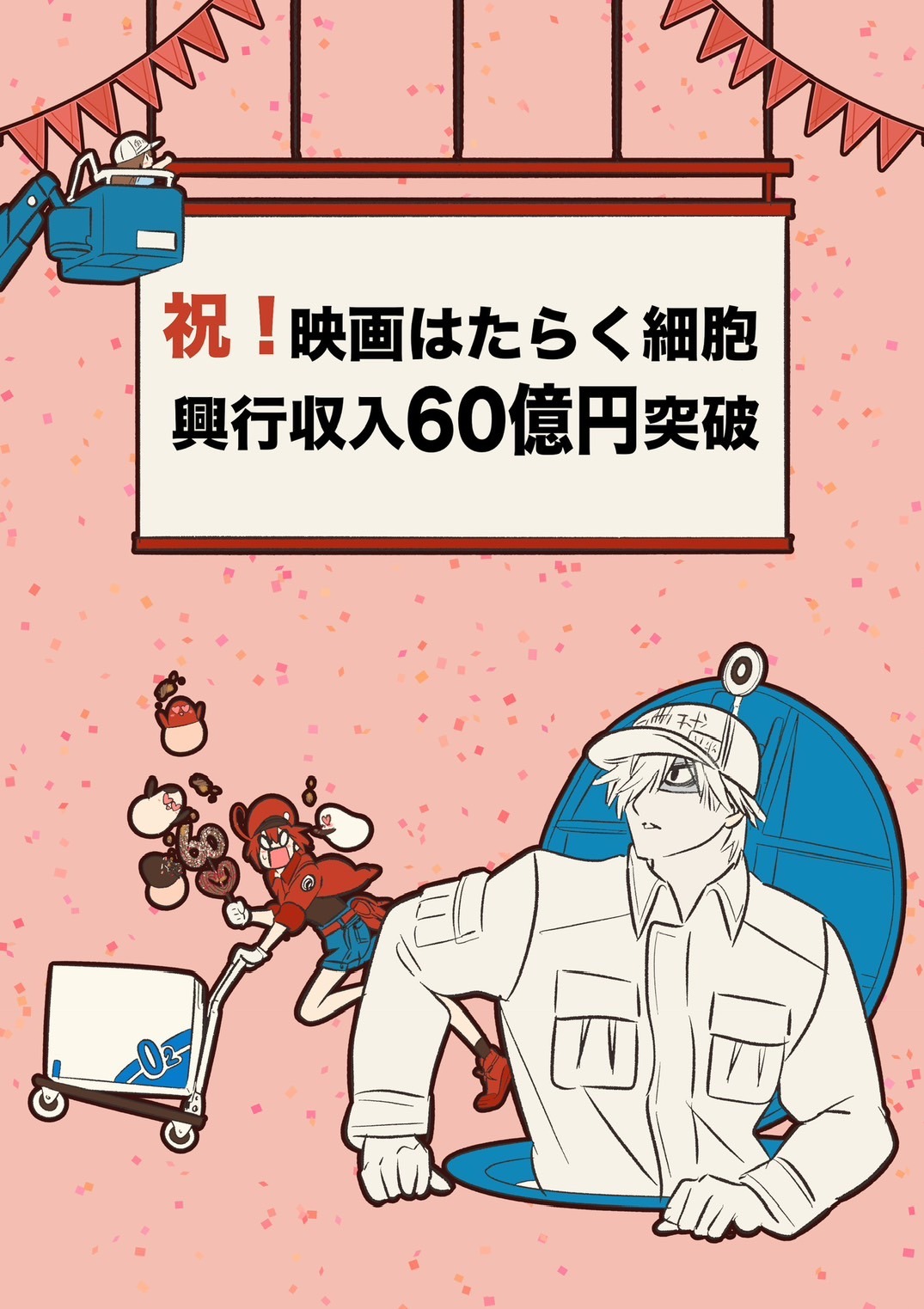 実写映画「はたらく細胞」清水茜の描き下ろしお祝いイラスト。