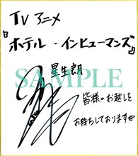 プレゼントキャンペーンに用意された小林裕介のサイン色紙。
