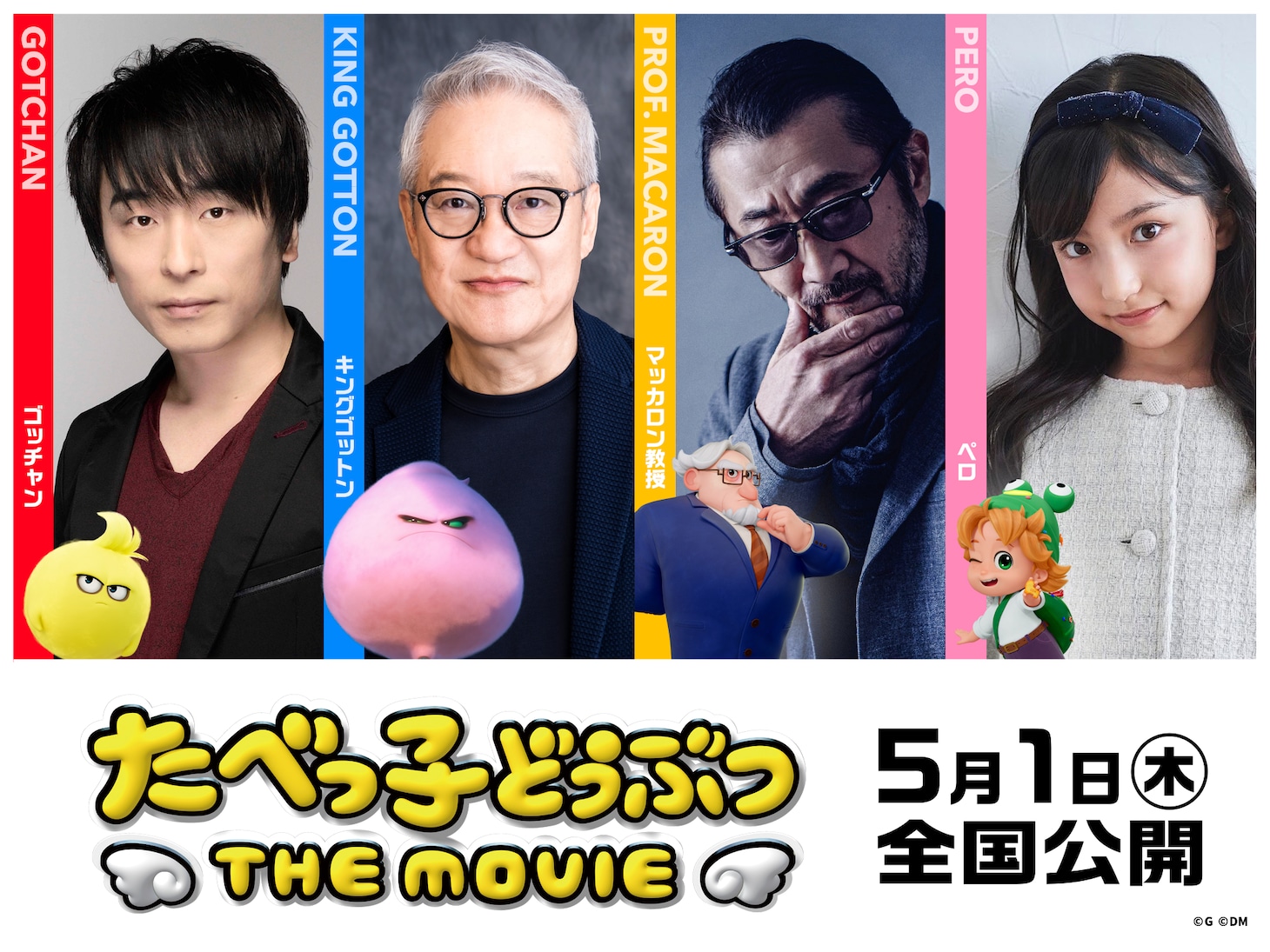 映画「たべっ子どうぶつ THE MOVIE」の追加キャスト。左から関智一、大塚芳忠、大塚明夫、大野りりあな。