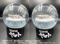 「ゆきかぜスノードーム」