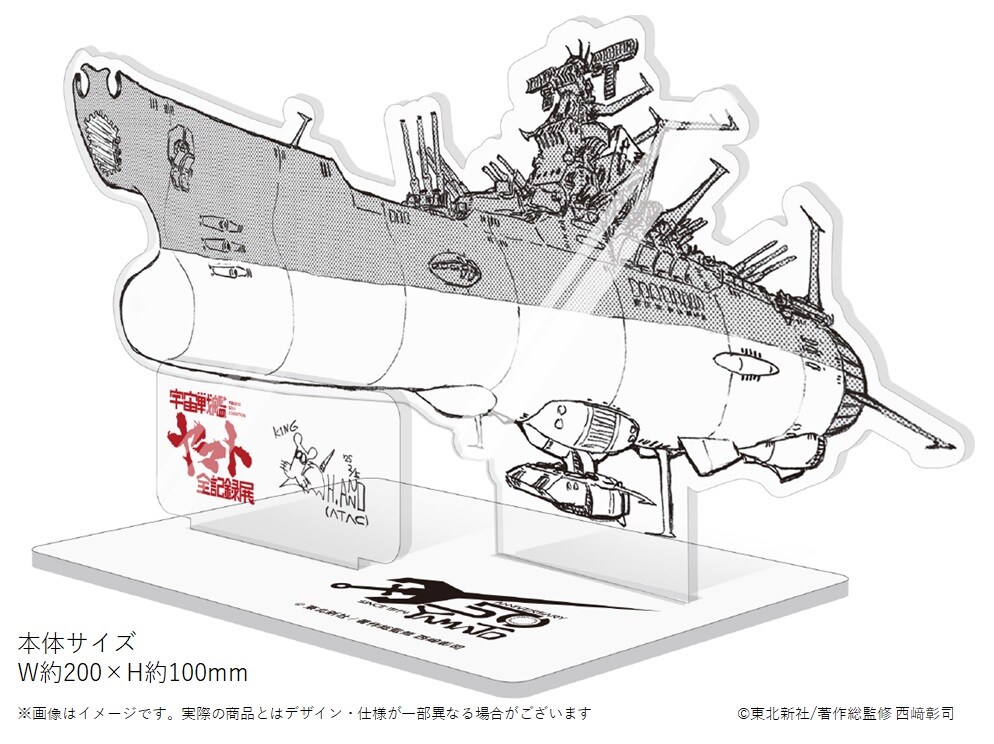 プレミアグッズに付属する特製アクリルスタンド。 - 「宇宙戦艦