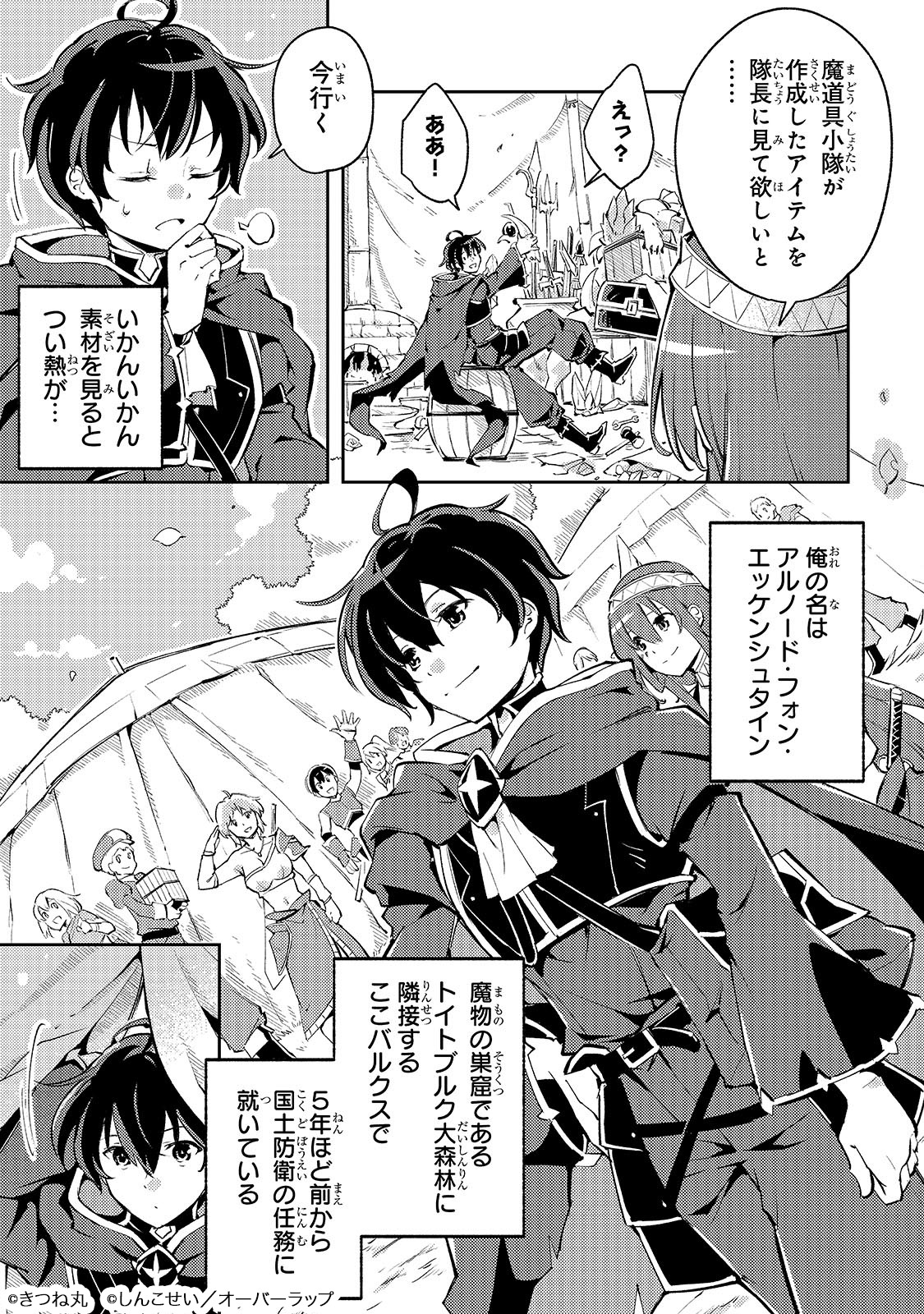 「宮廷魔導師、追放される ～無能だと追い出された最巧の魔導師は、部下を引き連れて冒険者クランを始めるようです～」より。