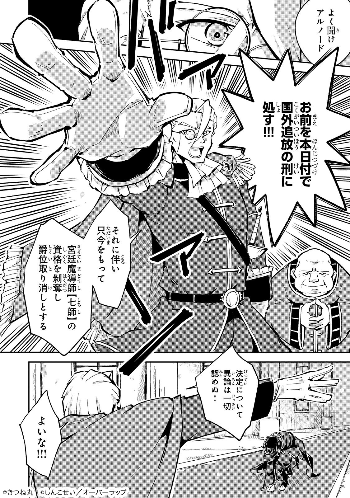 「宮廷魔導師、追放される ～無能だと追い出された最巧の魔導師は、部下を引き連れて冒険者クランを始めるようです～」より。