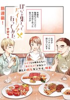 「ぼっちが集まってバイキング行ってみた」より。