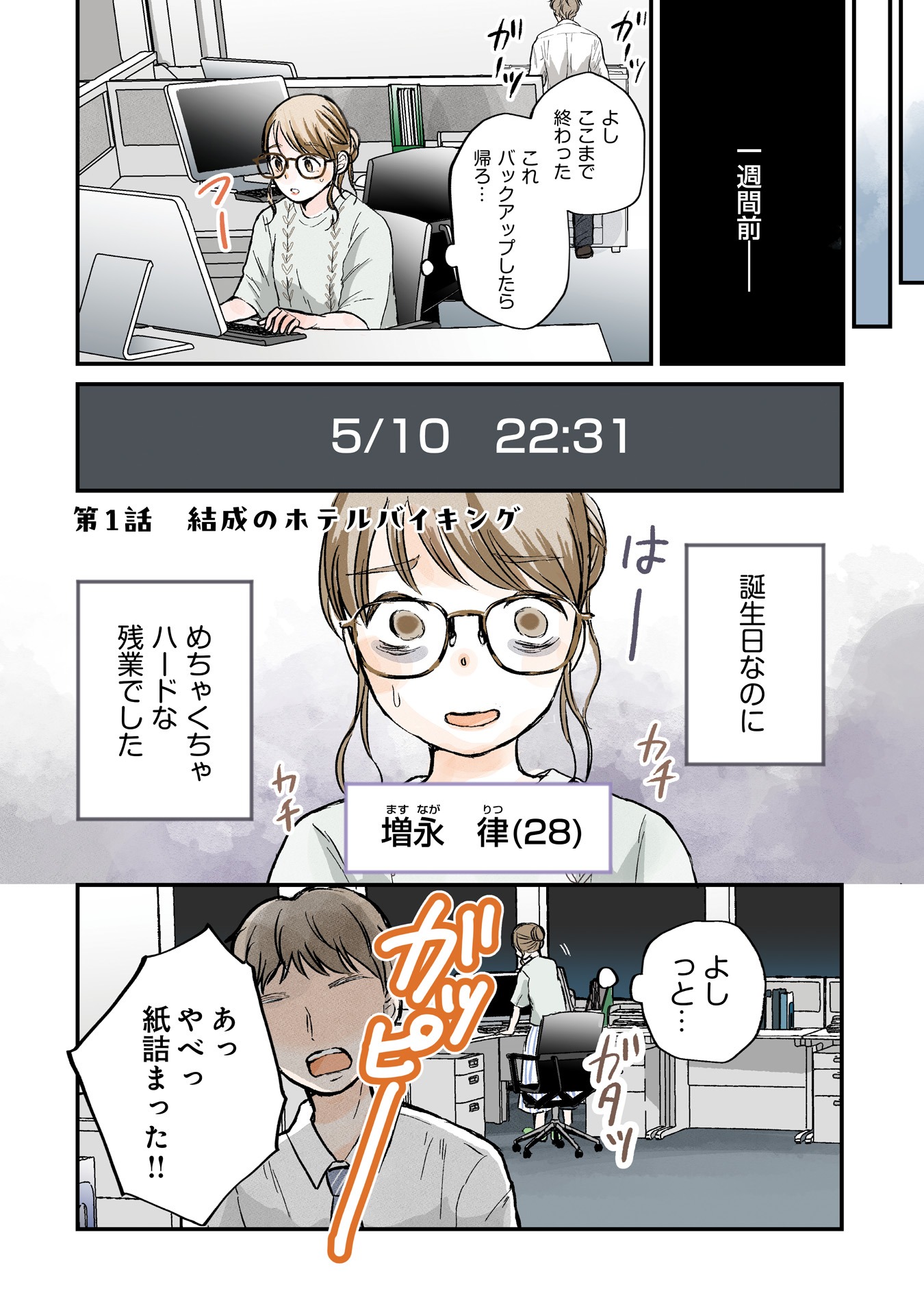 「ぼっちが集まってバイキング行ってみた」より。