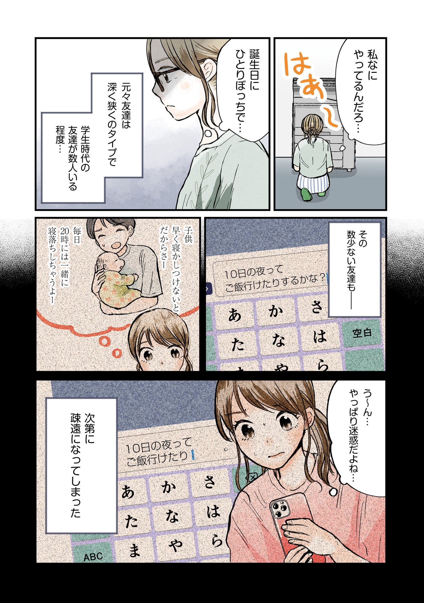 「ぼっちが集まってバイキング行ってみた」より。