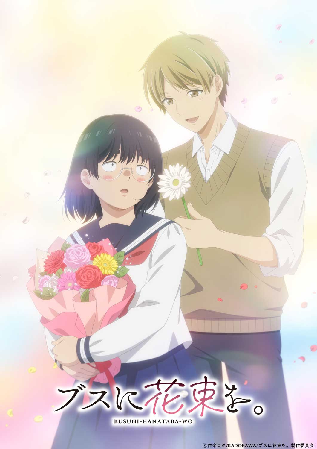 TVアニメ「ブスに花束を。」ティザービジュアル
