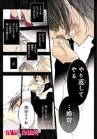 「復讐は合法的に」より。 (c)和サン／一迅社／三日市零／宝島社