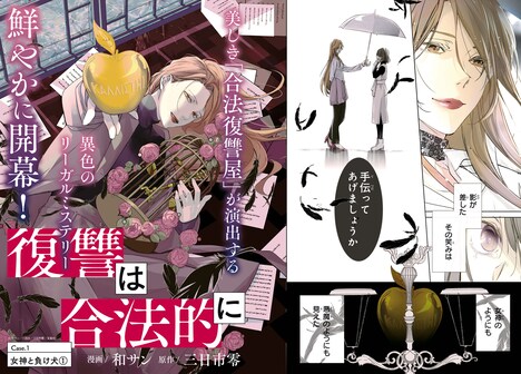 「復讐は合法的に」扉ページ。 (c)和サン/一迅社/三日市零/宝島社