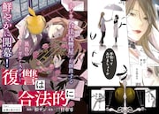 「復讐は合法的に」扉ページ。 (c)和サン/一迅社/三日市零/宝島社