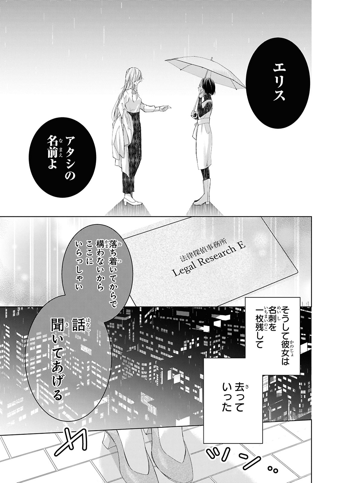 「復讐は合法的に」より