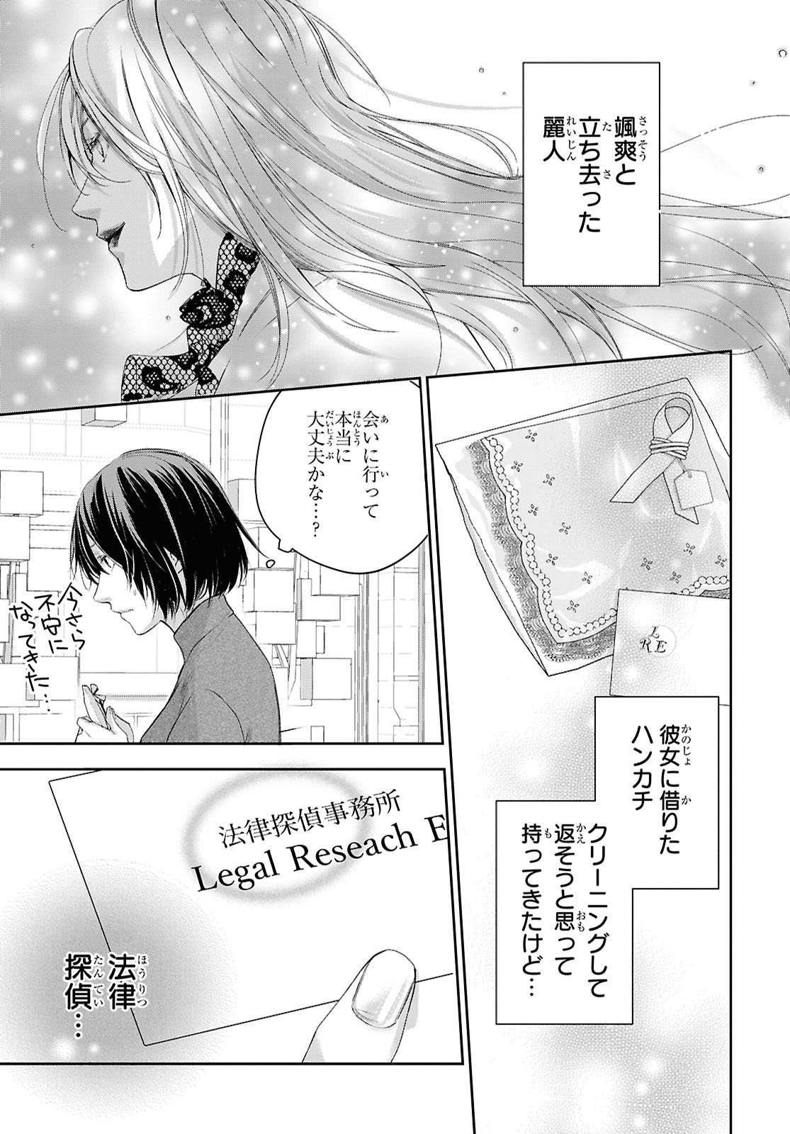 「復讐は合法的に」より。 (c)和サン／一迅社／三日市零／宝島社