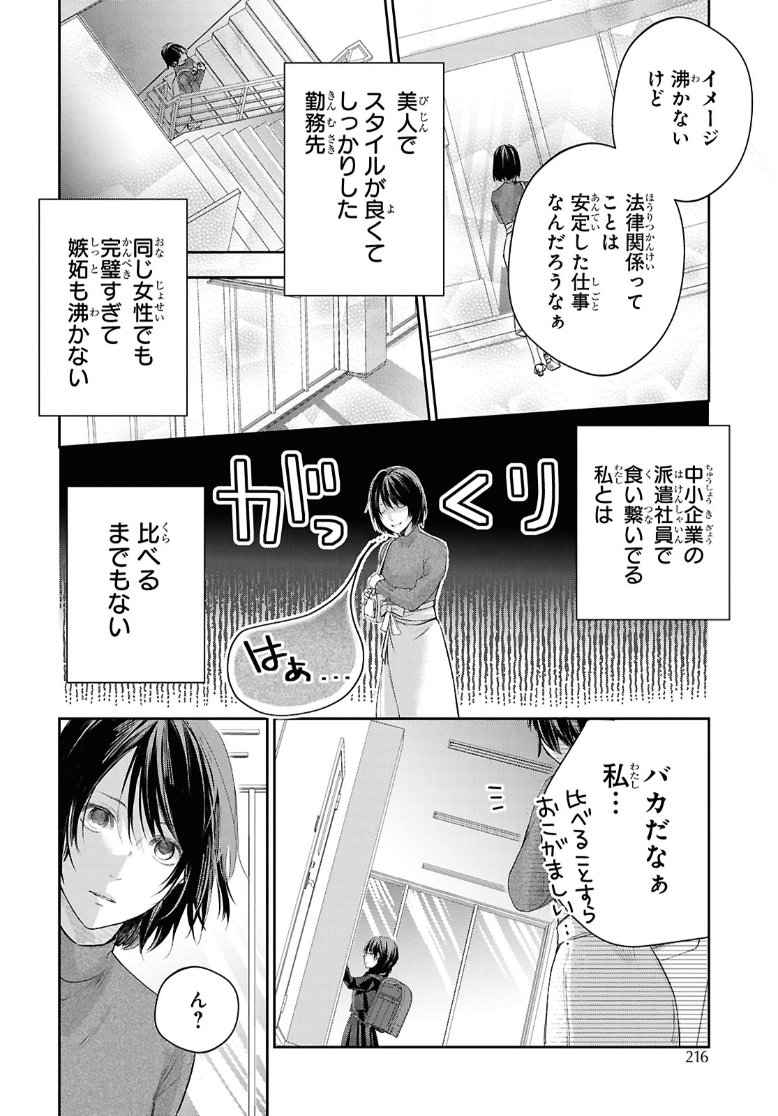 「復讐は合法的に」より。 (c)和サン／一迅社／三日市零／宝島社